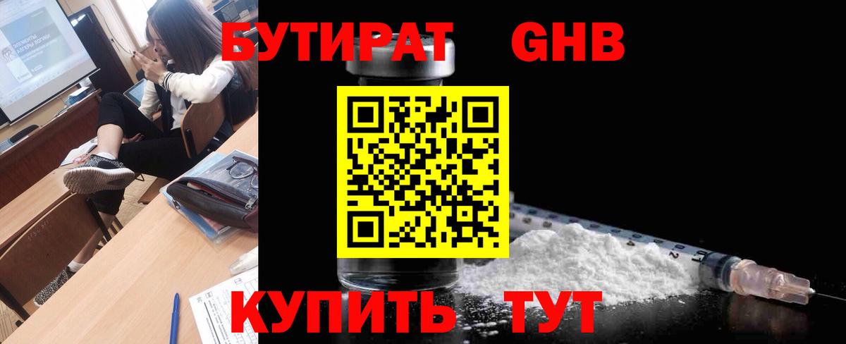 Бузулук  БУТИРАТ жидкий экстази  Бутират  Вход с VPN 