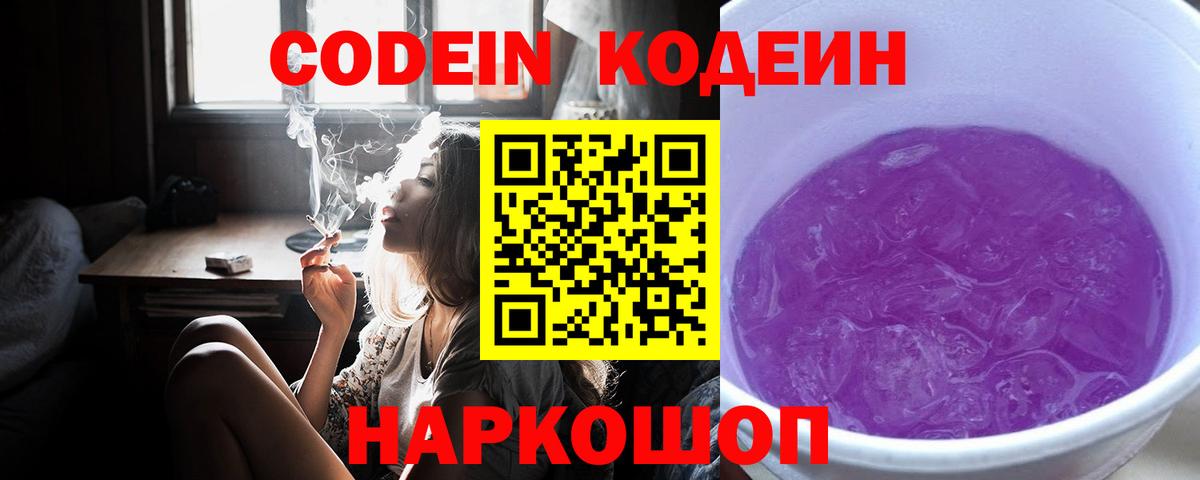 Codein Purple Drank Бузулук