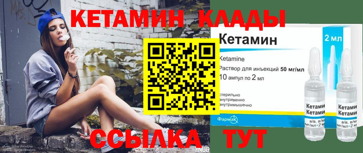 Кетамин ketamine Бузулук